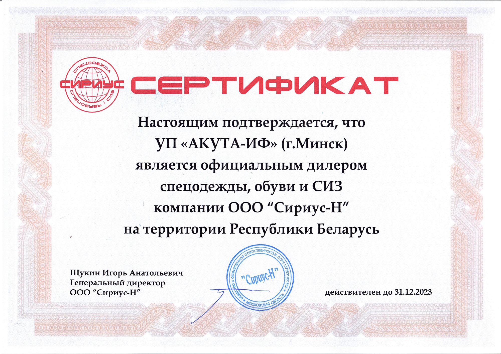 сертификат