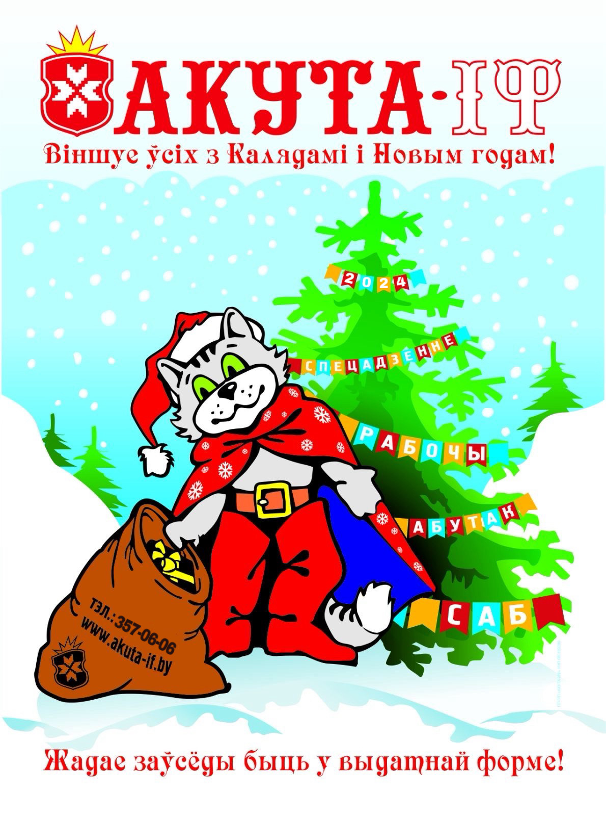 открытка НГ 2024