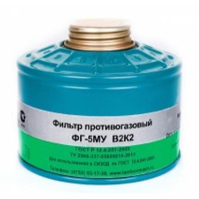 Фильтр противогазовый ФГ-5МУ марки В2К2